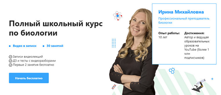 [TutorOnline] Полный школьный курс по биологии (20_0.png